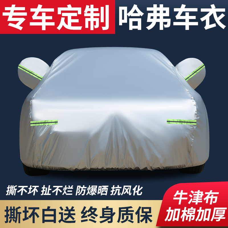 哈弗H6 H1 iH2 F5防晒防雨车衣夏季防尘隔热遮阳冬季防冻汽车车罩