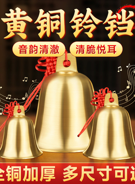铜铃铛挂件门口i黄铜风铃响声大小号超响入户门门对门家用复古摆
