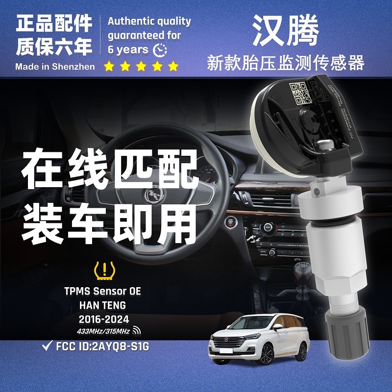胎压监测适用汉腾幸福E+FCVX57s轮胎内置自动Q匹配传感器终身保用