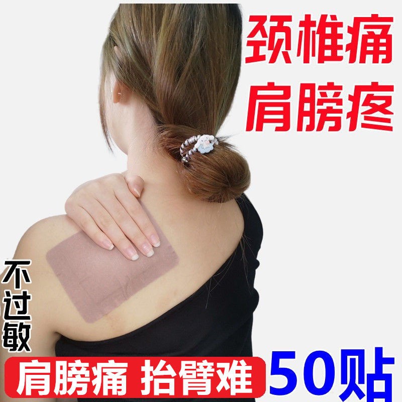 富济堂10贴肩周劳损肩膀疼痛肿胀抬臂困难无T力五十肩疼痛膏贴