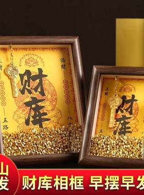黄财神开财库金钥匙相框摆件十二生肖过乾道家金T光库钥匙招财摆