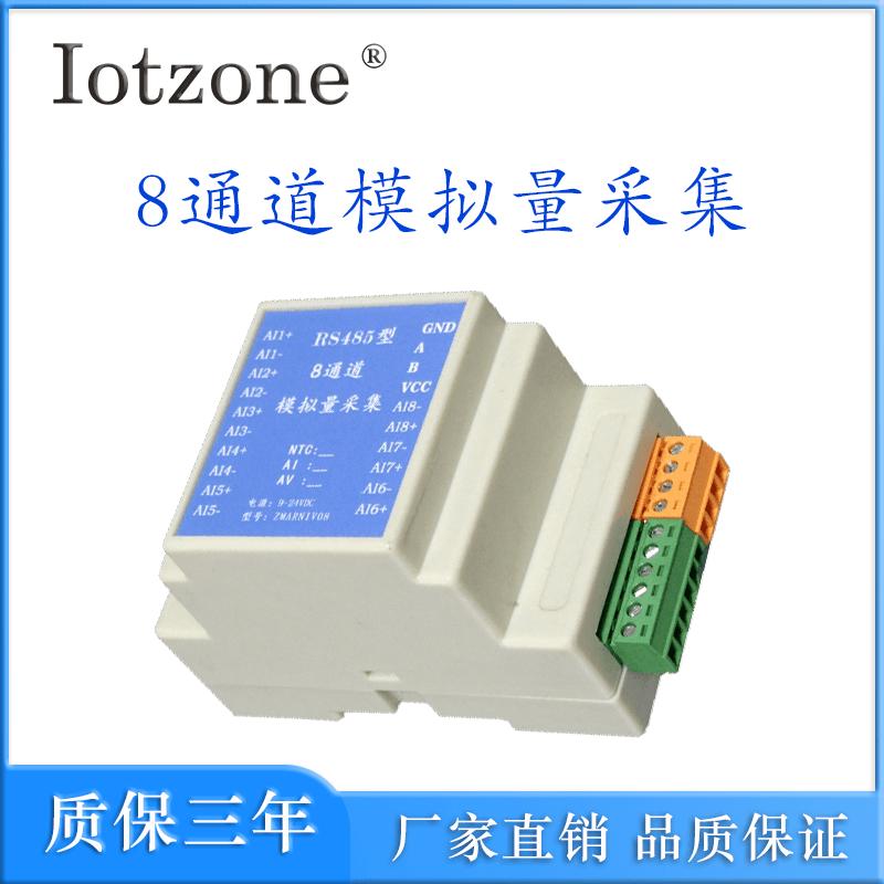 20mars485到modbus8模拟量转换邮4模块采集O包转路电流电压iotzo