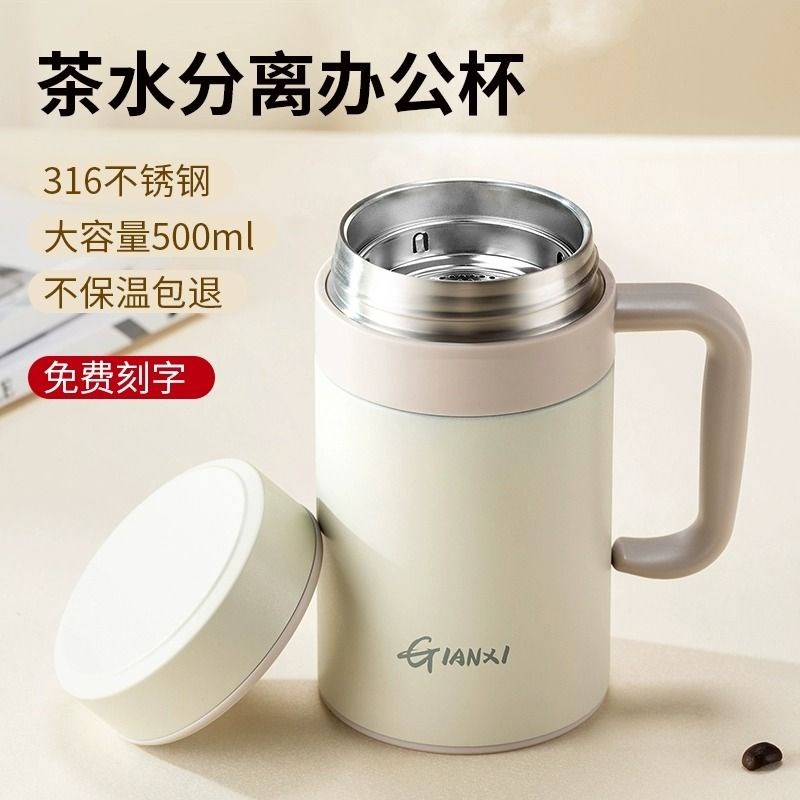 316保温杯茶水i分离手柄茶杯办公室大容量水N杯冬季泡茶杯免费刻
