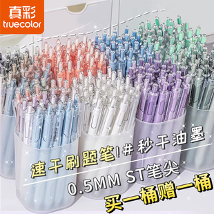 真彩刷题笔速干st按动中性笔学生考试专用高颜值0.5笔芯圆珠笔顺滑按斤买开学文具黑色签字笔水笔黑笔碳素笔