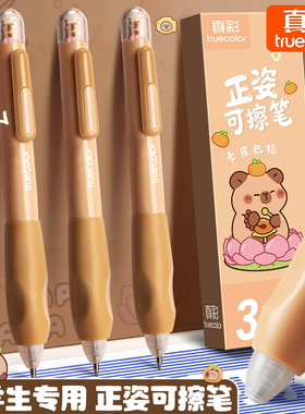 真彩可擦中性笔小学生专用正姿小学生专用三年级热可擦按动中性笔黑色蓝色晶蓝高颜值易擦魔力擦水笔可复写笔