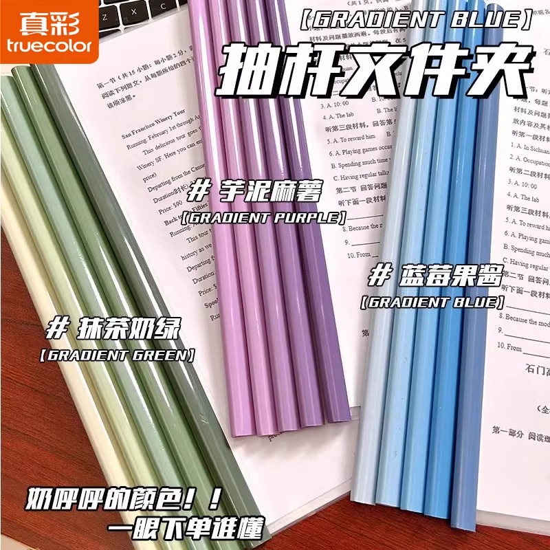 真彩A4抽杆夹加厚文件夹资料夹拉杆夹插页透明大容量书皮书夹子学生用抽拉杆固定书本透明办公用品活页夹档案