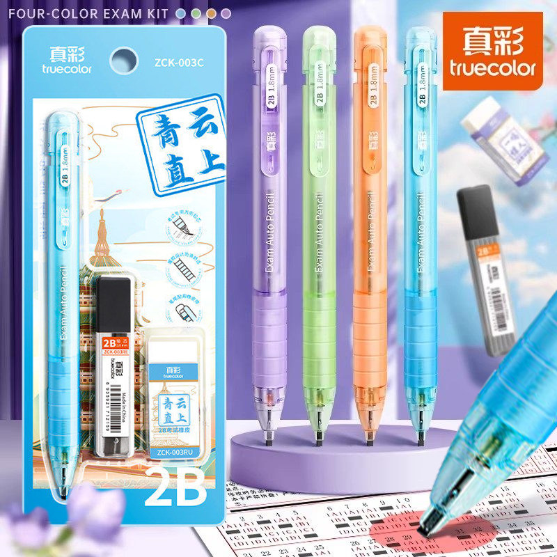 真彩自动铅笔2b涂卡笔考试专用答题卡铅笔铅芯中考高考四六级研究生用考研必备套装金榜题名不断铅带橡皮文具