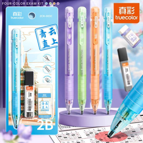 真彩自动铅笔2b涂卡笔考试专用答题卡铅笔铅芯中考高考四六级研究生用考研必备套装金榜题名不断铅带橡皮文具