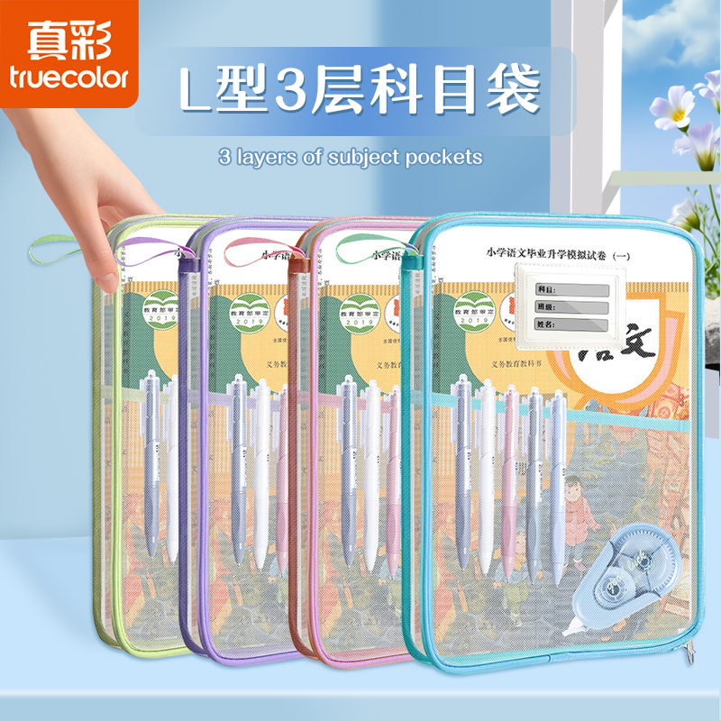 L型学科科目分类袋透明网纱