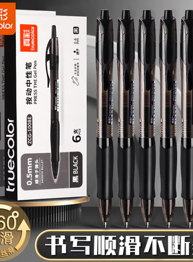 真彩按动中性笔0.5子弹头黑色学生用速干顺滑考试碳素水笔商务圆珠笔水性签字笔笔芯墨蓝黑红笔老师办公文具