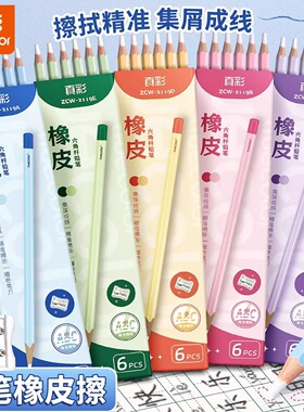 真彩铅笔橡皮擦2b考试专用精准擦拭笔型橡皮擦便携儿童橡皮防丢橡皮擦素描美术生无屑超干净不留痕小学生专用