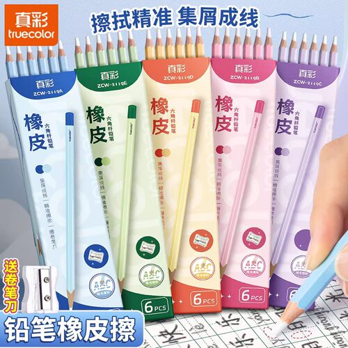 真彩铅笔橡皮擦2b考试专用精准擦拭笔型橡皮擦便携儿童橡皮防丢橡皮擦素描美术生无屑超干净不留痕小学生专用