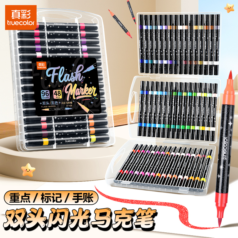 真彩双头双色闪光马克笔软头水彩笔小学生美术专用画画荧光笔带闪粉镭射珠光彩绘亮片彩笔儿童手账硬头马克笔