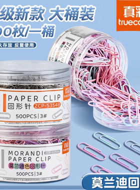 真彩回形针莫兰迪办公用品曲别针夹文件书签回型针收纳盒文具不锈钢u型固定书签创意可爱回旋别针批发超大桶