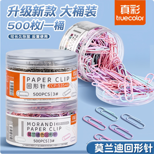 真彩回形针莫兰迪办公用品曲别针夹文件书签回型针收纳盒文具不锈钢u型固定书签创意可爱回旋别针批发超大桶