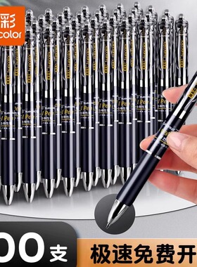 真彩按动中性笔按压式碳素笔0.5子弹头黑色速干水性蓝色红笔芯圆珠笔学生考试专用刷题笔办公会议签字笔批发