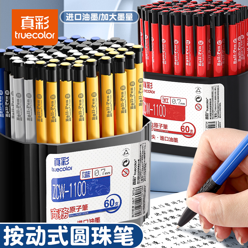 真彩圆珠笔小学生专用按动笔批发