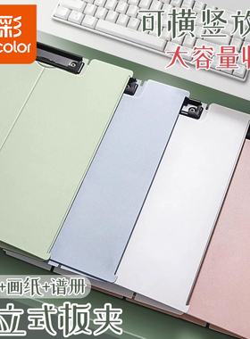 真彩文件夹可立式a4纸收纳夹写字画画垫板板夹试卷夹小清新加厚书夹子多功能档案夹会议报告夹横竖两用