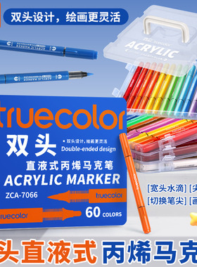 真彩双头直液式丙烯马克笔不透色可叠色小学生美术专用画笔软硬水彩笔可水洗幼儿园儿童美术24色彩色绘画套装