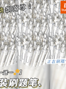 真彩按动中性笔刷题笔速干ST头学生初中生文具0.5考试专用高颜值桶装简约碳素顺滑专用水笔红笔芯黑笔签字笔