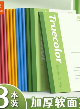真彩笔记本a5简约本子大学生记事本初高中小学生用文具软面抄作业本加厚工作软抄本笔记本子商务办公用品批发
