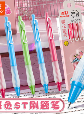 真彩刷题中性笔减负笔ST笔头子弹头0.5碳素黑色办公签字笔水笔学生考试办专用顺滑速干高颜值文具圆珠笔黑笔