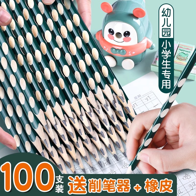 真彩洞洞铅笔儿童小学生一二年级