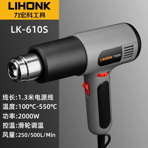 汽车改色膜热风枪防烫LIHONK力宏科高温多段调温烤枪