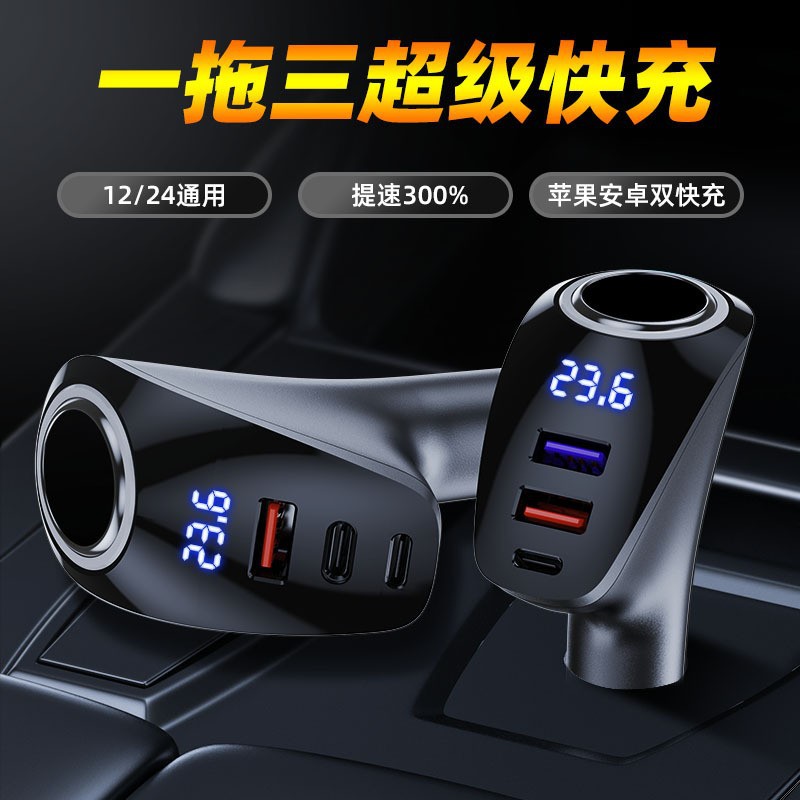 一拖三点烟器数显车充PD大功率超级快充USB三口QC3.0车载充电器