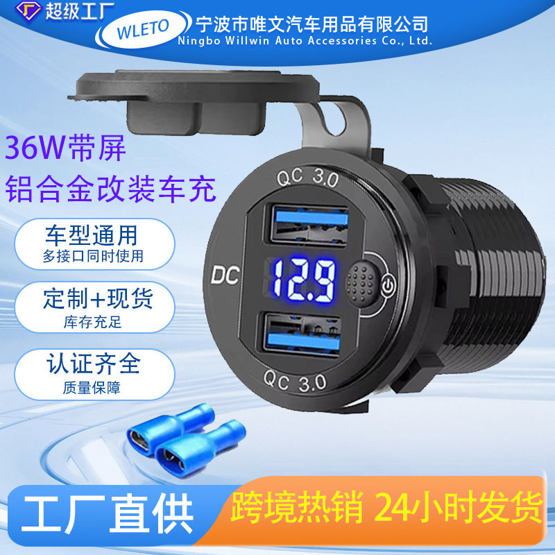 车载充电器汽车车载车充充电器改装手机快充铝合金双usb开关车充