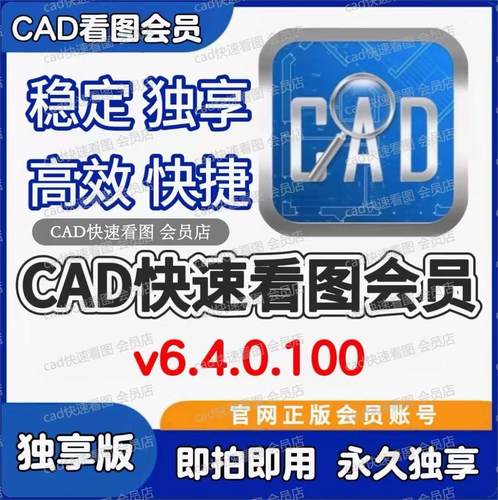 cad快速看图vip会员永久 单人独享不掉线CAD转PDF快看月年租会员