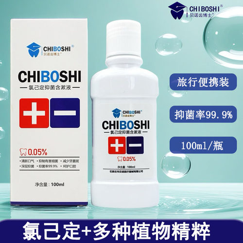 齿博士0.05%氯己定抑菌漱口水