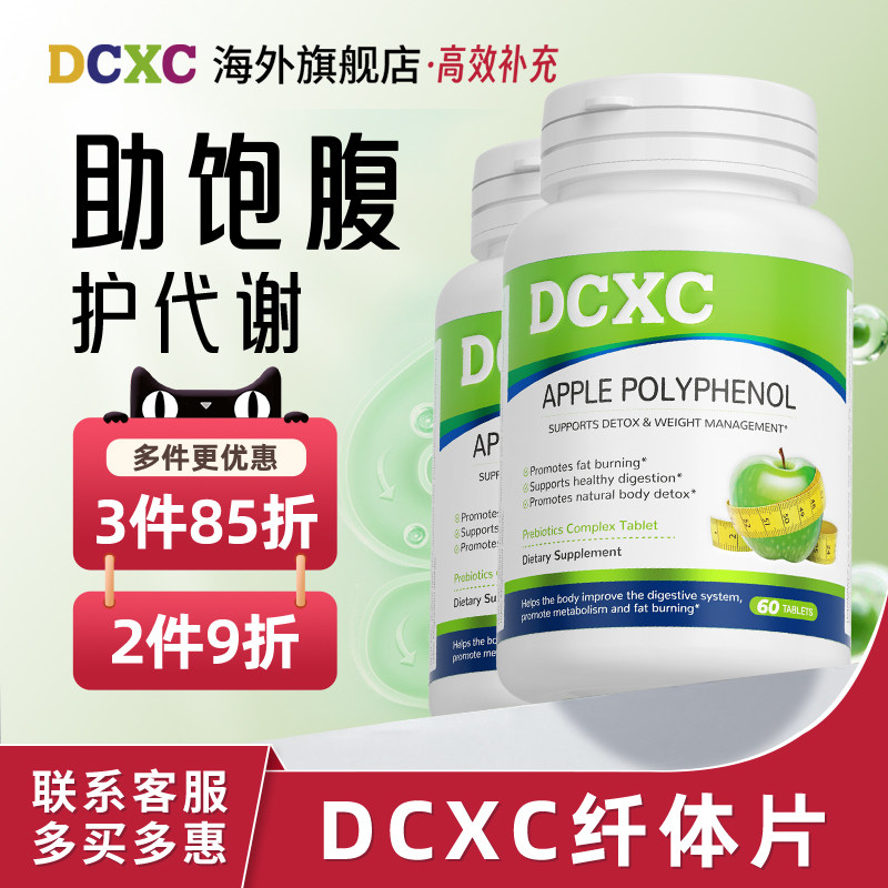 【2瓶9折】美国DCXC纤体片B420瘦子菌益生菌益生元助饱腹提高代谢