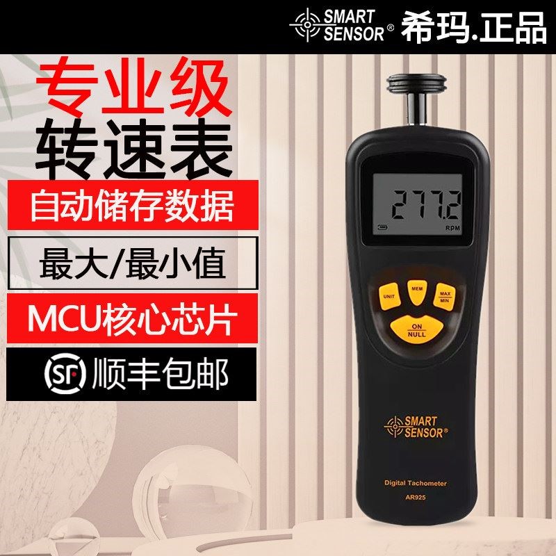 转速表高精度接触式转速仪激光马转速表