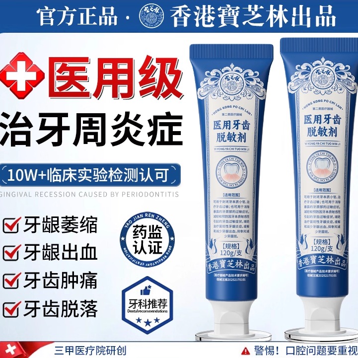 医用牙齿脱敏剂缓解肿痛护龈固齿