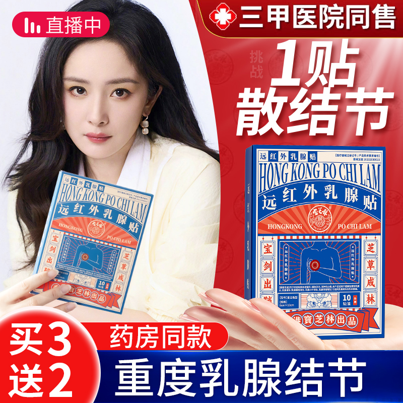 【一贴散结】医用级专研乳腺贴
