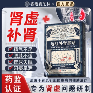 宝芝林远红外肾部贴肾炎疼痛尿频尿血腰酸背痛肿块辅助药膏贴正品