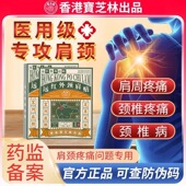 宝芝林远红外颈肩贴改善颈椎肩颈肩周疼痛肩轴损伤热敷药膏贴正品