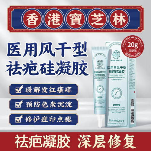 医用硅酮凝胶祛疤膏官方