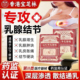宝芝林远红外乳腺贴消肿止痛乳腺炎疏通结节硬块乳腺增生辅助膏贴