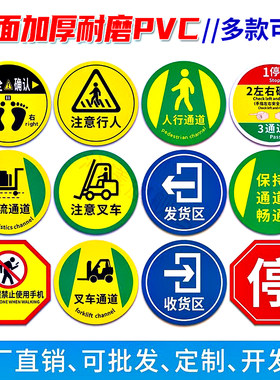 人行通道地贴参观通道物流通道标识贴注意行人叉车通道地贴当心叉车警示贴保持通道畅通提示贴左右确认地标贴