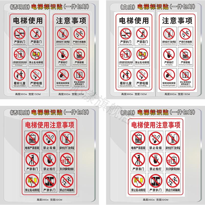电梯安全标识使用注意事项