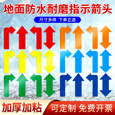 无字箭头地贴车间地面指示贴黄色地标 箭头贴左拐右拐直走人流通道人员走道人行物流通道贴纸参观指引标识贴