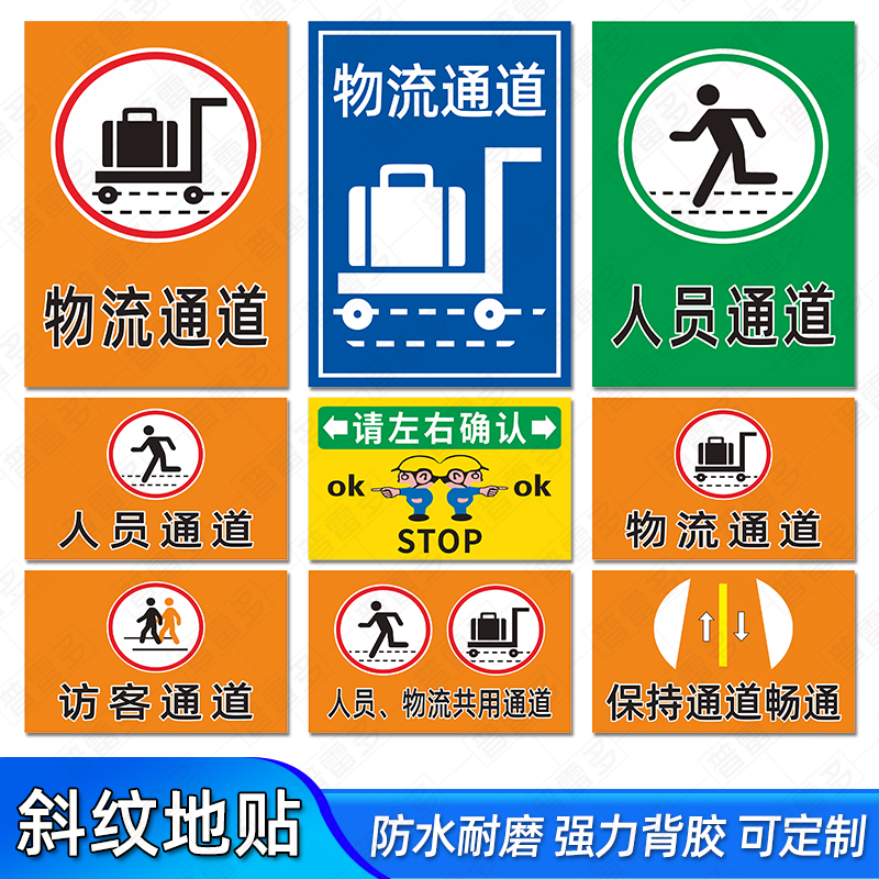 人流通道物流通道人车分流标识贴人员通道地贴叉车通道指示贴人行走道提示贴访客通道人行道车间目视化地标贴