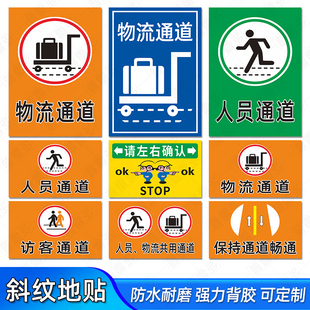 物流通道标识贴人车分流地贴人员通道提示贴叉车通道指示贴人行走道访客通道人行道车间目视化行人物料地标贴