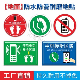 手机接听区标识贴禁止打电话提示贴 电话接听区域指示牌 车间防水耐磨地贴电话使用点企业目视化定位标示定做