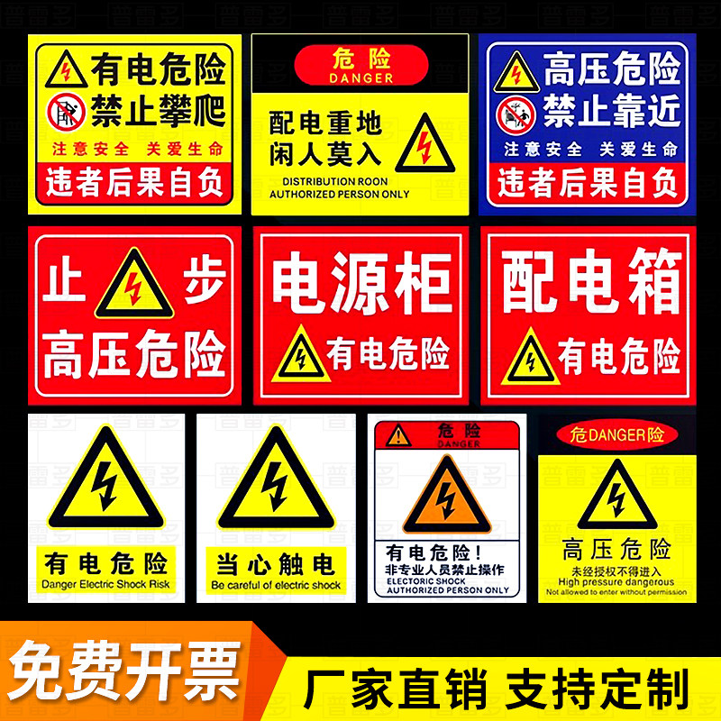 当心触电标识配电箱有电危险标志牌高压危险禁止靠近警示牌电源柜小心触电配电房安全提示配电柜警告牌子定制
