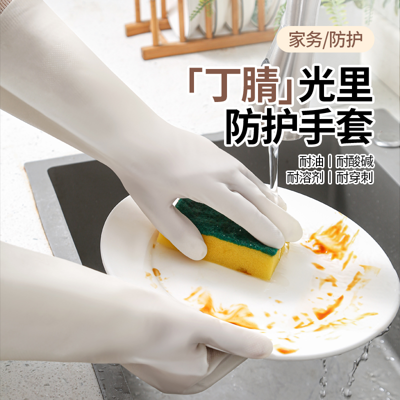 丁腈家务手套加长光里食品级橡胶防水耐用耐磨洗衣服家用洗碗厨房 家庭/个人清洁工具 常规家务手套 原图主图