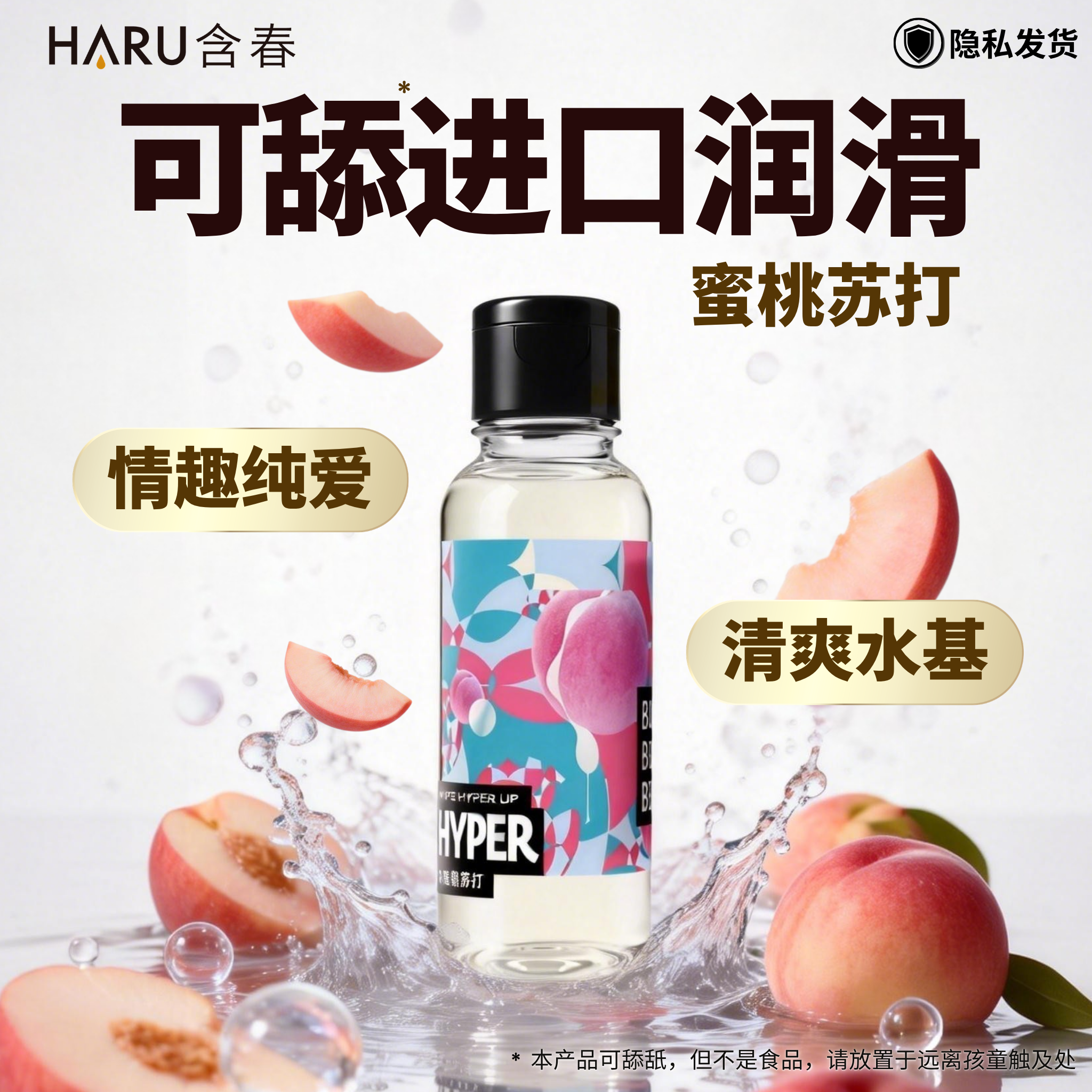 【蜜桃情趣】女性口液可免洗润滑液HARU含春人体润滑剂爱交水舌舔