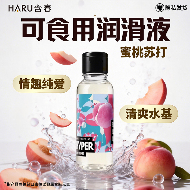 【蜜桃情趣】女性口液可食用润滑液HARU含春人体润滑剂爱交水舌舔